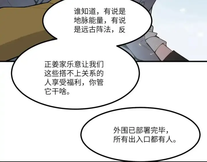 《SSS级超越常理的圣骑士》第186话图6