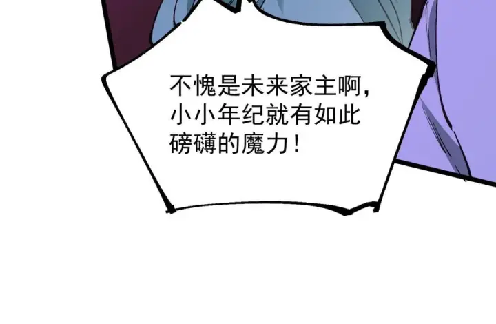 《SSS级超越常理的圣骑士》第186话图96