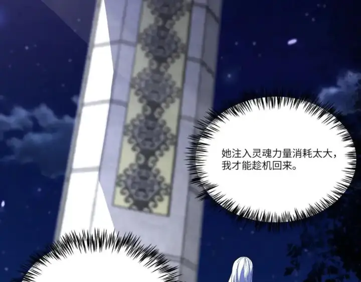 《SSS级超越常理的圣骑士》第187话图101