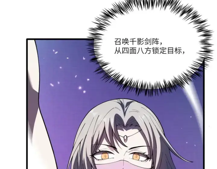 《SSS级超越常理的圣骑士》第187话图120