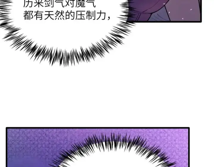 《SSS级超越常理的圣骑士》第187话图122