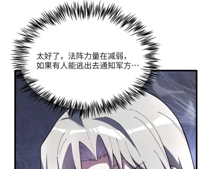 《SSS级超越常理的圣骑士》第187话图143