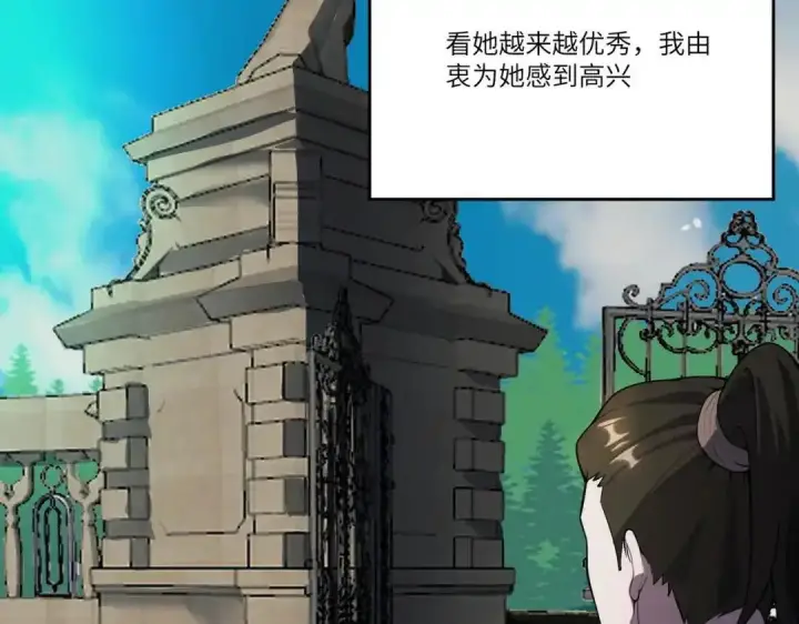 《SSS级超越常理的圣骑士》第187话图16