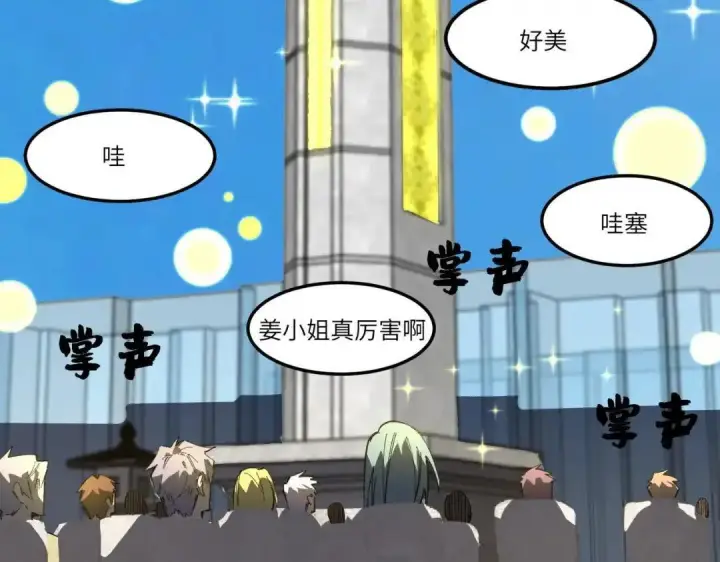 《SSS级超越常理的圣骑士》第187话图21