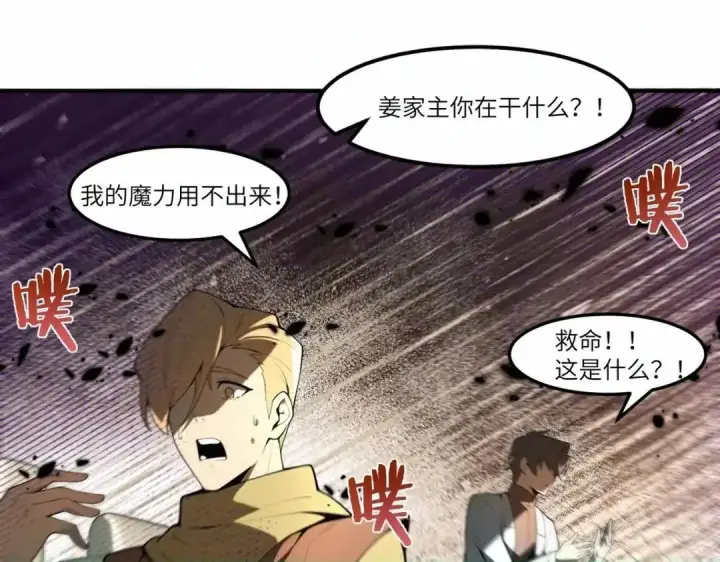 《SSS级超越常理的圣骑士》第187话图39