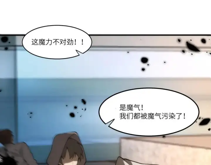 《SSS级超越常理的圣骑士》第187话图41