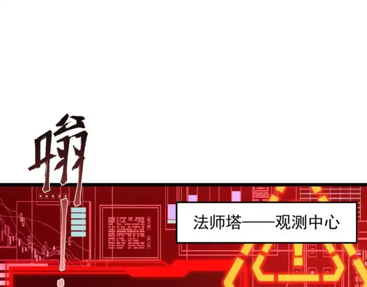 漫画《SSS级超越常理的圣骑士》第189话第100张图