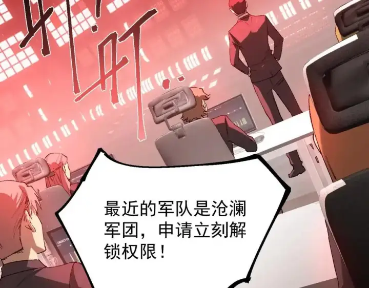 漫画《SSS级超越常理的圣骑士》第189话第107张图