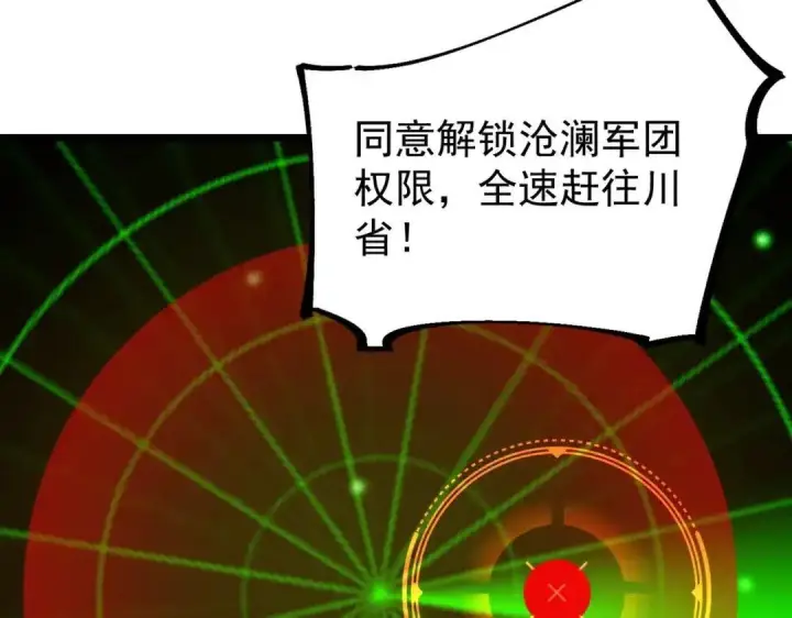 漫画《SSS级超越常理的圣骑士》第189话第109张图