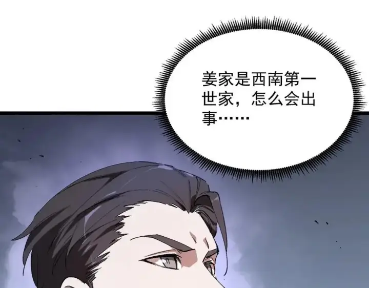 漫画《SSS级超越常理的圣骑士》第189话第115张图