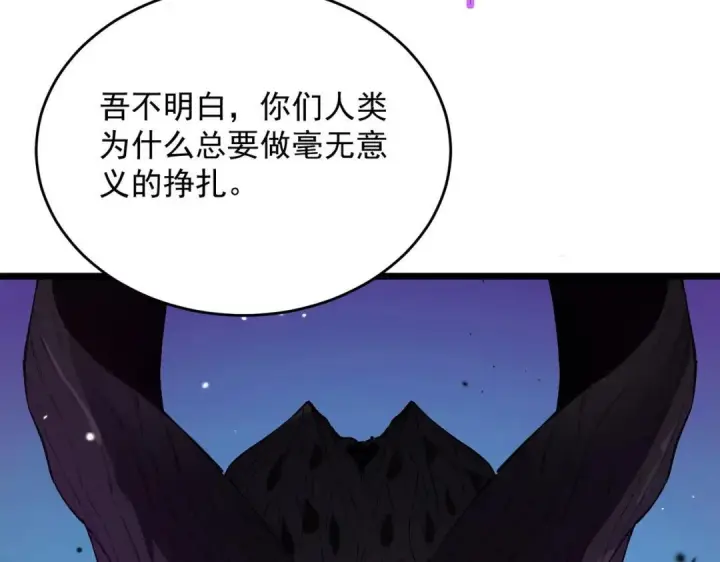 漫画《SSS级超越常理的圣骑士》第189话第123张图