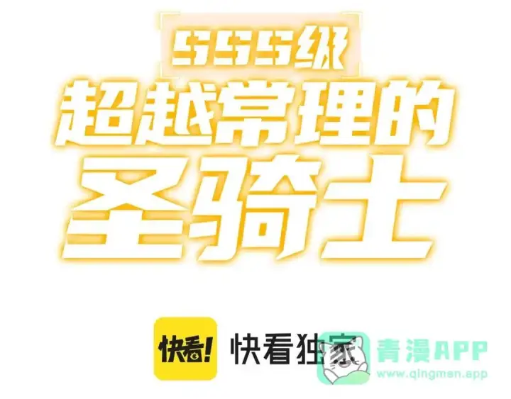 漫画《SSS级超越常理的圣骑士》第189话第81张图