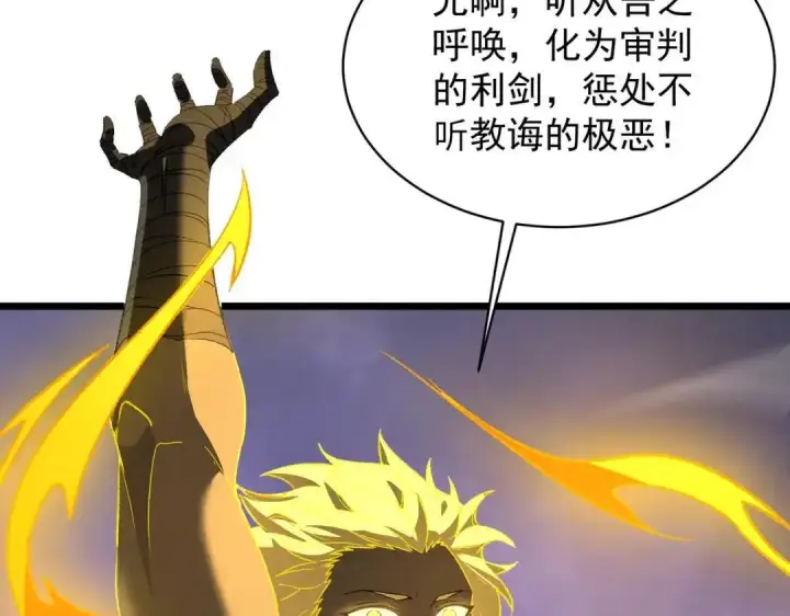 漫画《SSS级超越常理的圣骑士》第190话第103张图