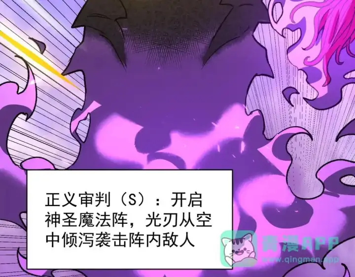 漫画《SSS级超越常理的圣骑士》第190话第111张图