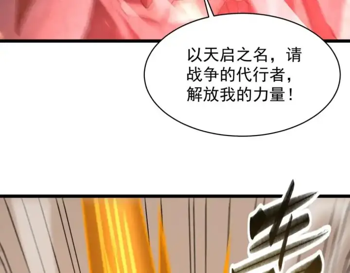 漫画《SSS级超越常理的圣骑士》第190话第128张图