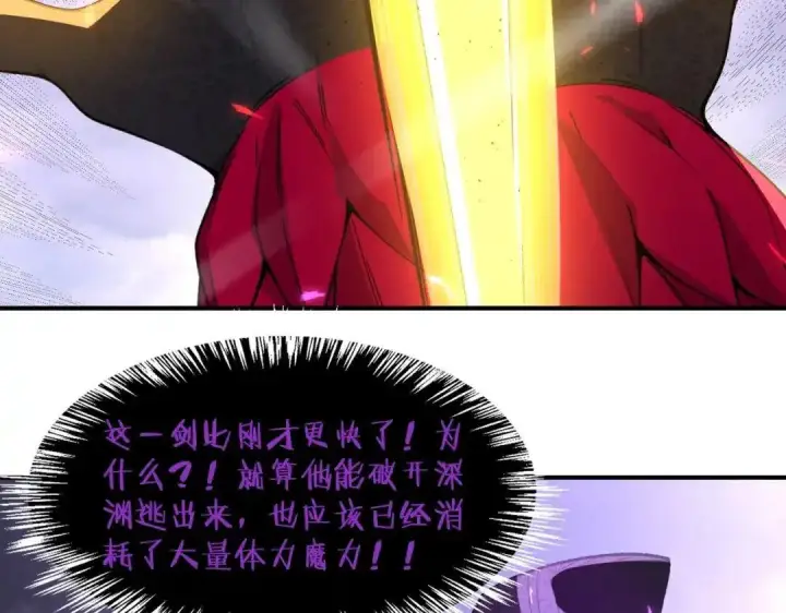 漫画《SSS级超越常理的圣骑士》第190话第44张图