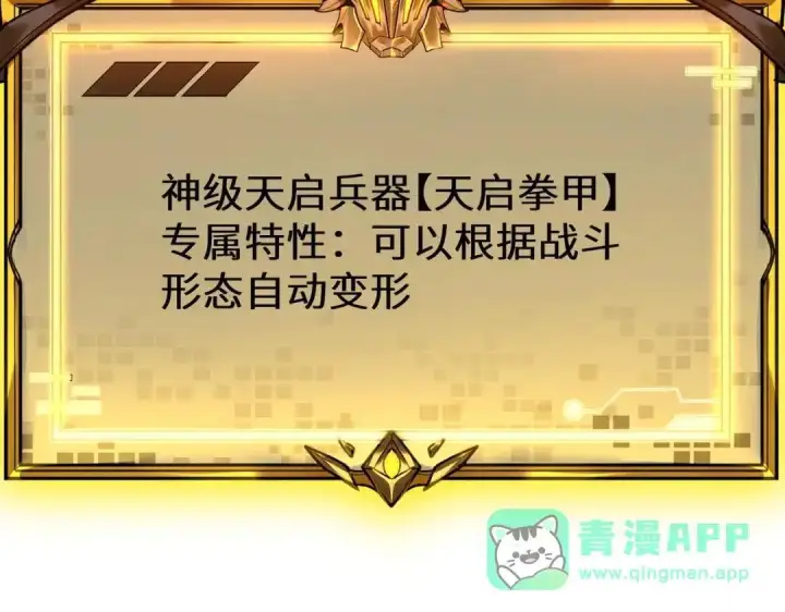 漫画《SSS级超越常理的圣骑士》第190话第51张图