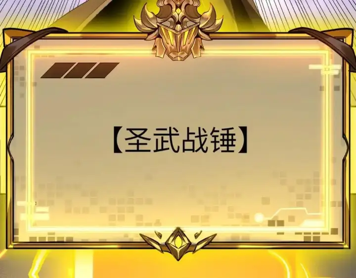 漫画《SSS级超越常理的圣骑士》第190话第63张图