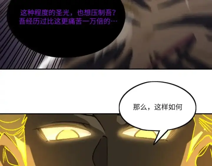 漫画《SSS级超越常理的圣骑士》第190话第82张图