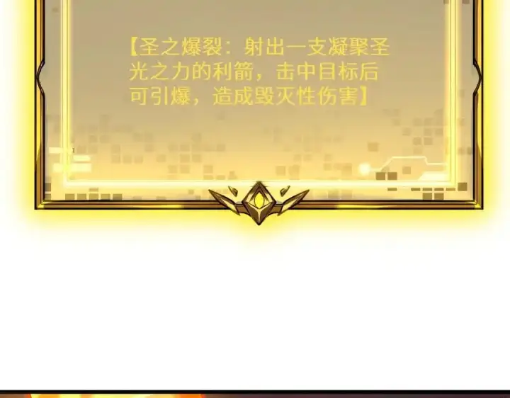漫画《SSS级超越常理的圣骑士》第190话第93张图