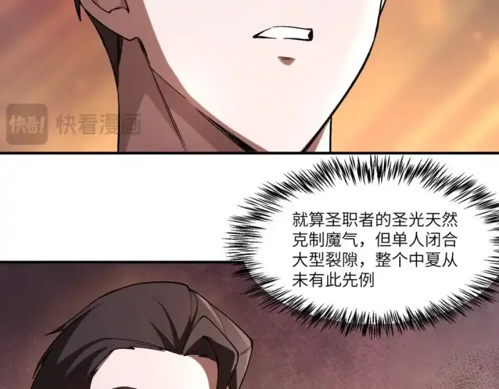 漫画《SSS级超越常理的圣骑士》第191话第119张图