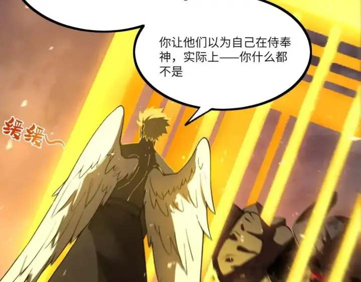 漫画《SSS级超越常理的圣骑士》第191话第138张图