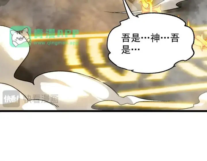 漫画《SSS级超越常理的圣骑士》第191话第46张图