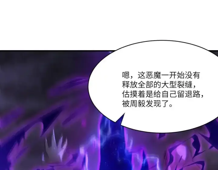 漫画《SSS级超越常理的圣骑士》第191话第68张图