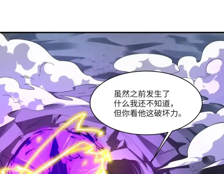 漫画《SSS级超越常理的圣骑士》第191话第88张图
