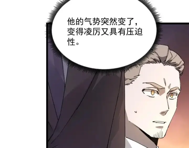 漫画《SSS级超越常理的圣骑士》第192话第27张图
