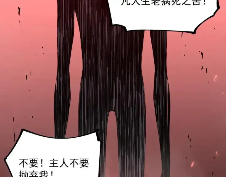 漫画《SSS级超越常理的圣骑士》第192话第92张图