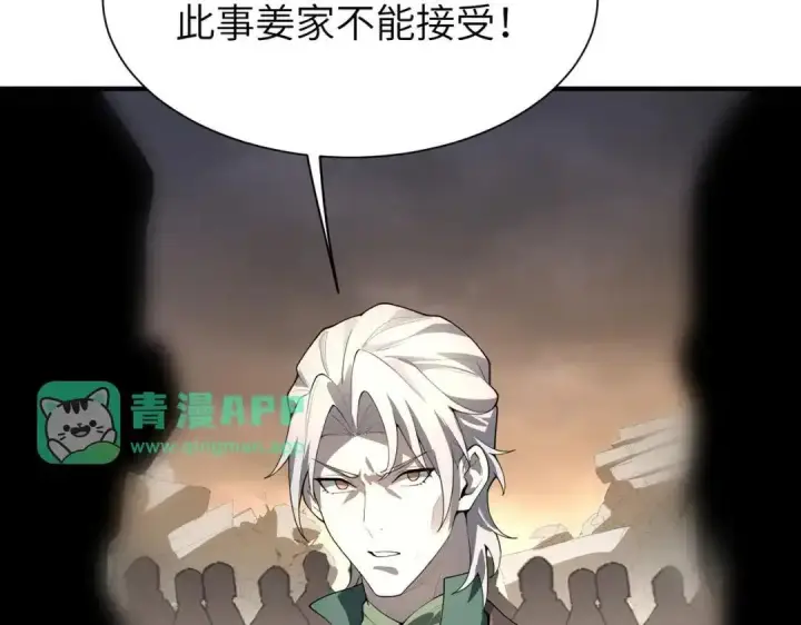 漫画《SSS级超越常理的圣骑士》第193话第101张图