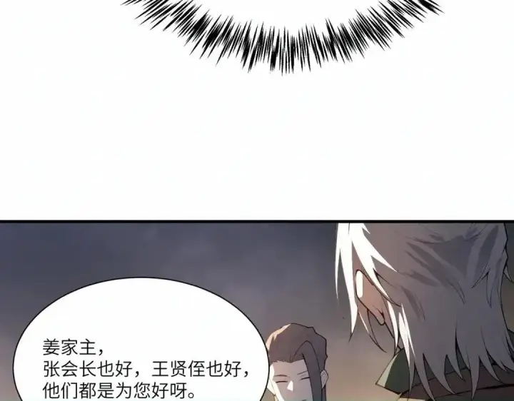 漫画《SSS级超越常理的圣骑士》第193话第103张图