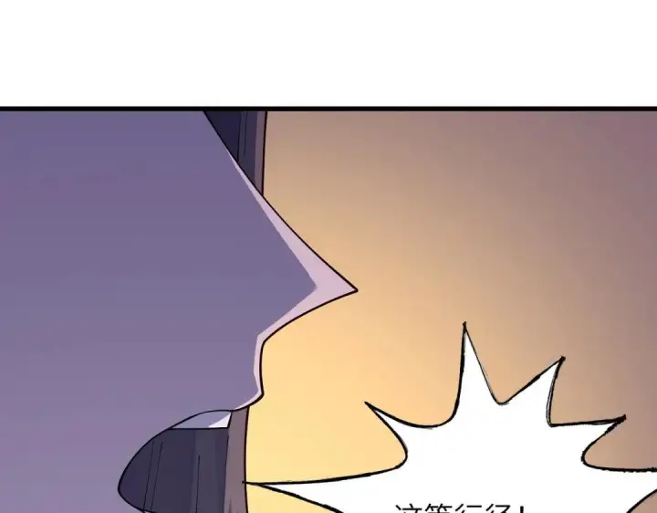 漫画《SSS级超越常理的圣骑士》第193话第39张图