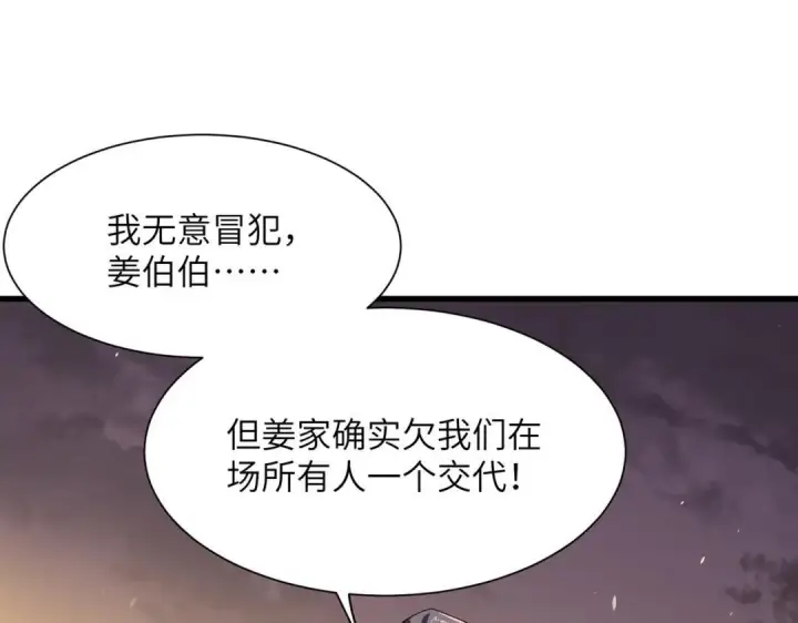 漫画《SSS级超越常理的圣骑士》第193话第43张图