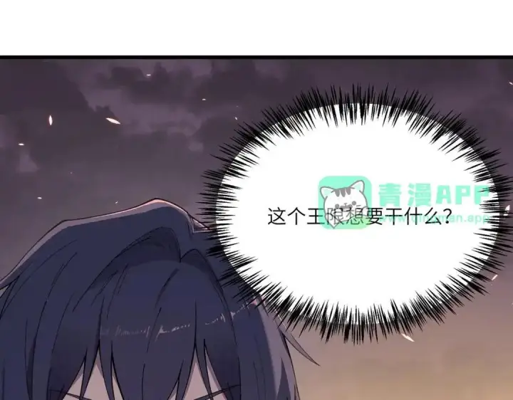 漫画《SSS级超越常理的圣骑士》第193话第46张图