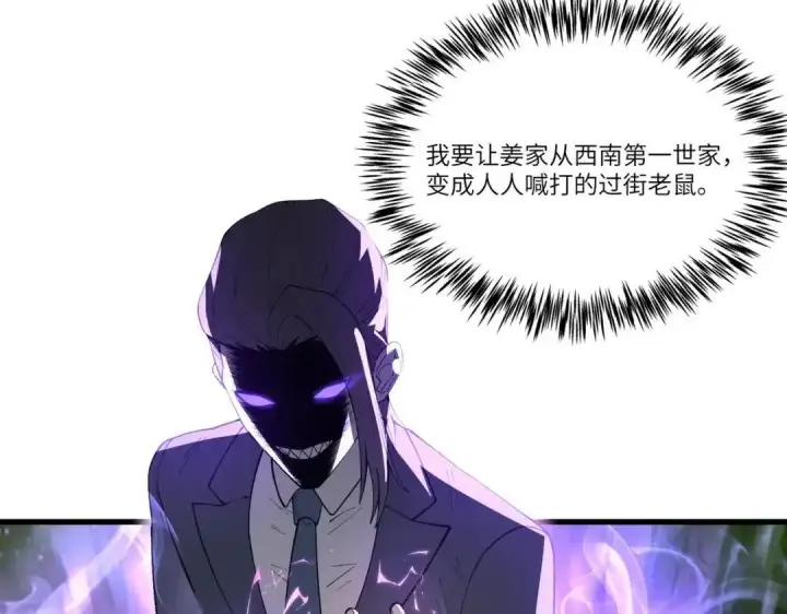 漫画《SSS级超越常理的圣骑士》第193话第57张图
