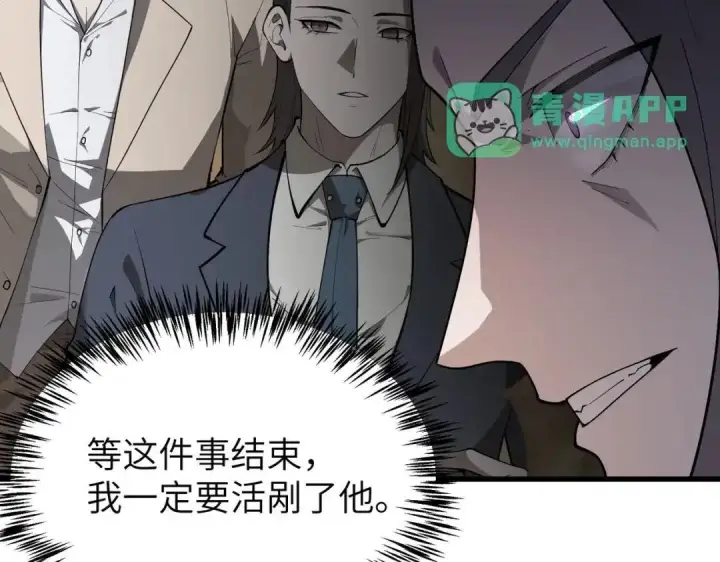 漫画《SSS级超越常理的圣骑士》第193话第61张图