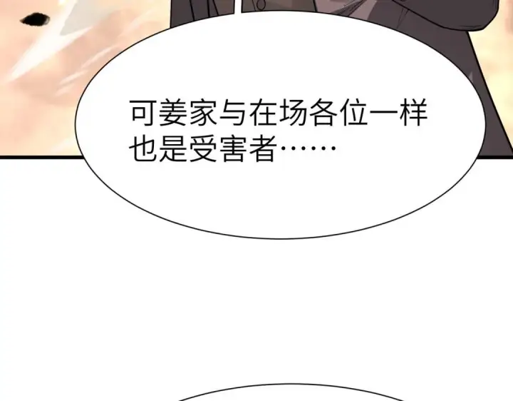 漫画《SSS级超越常理的圣骑士》第193话第67张图