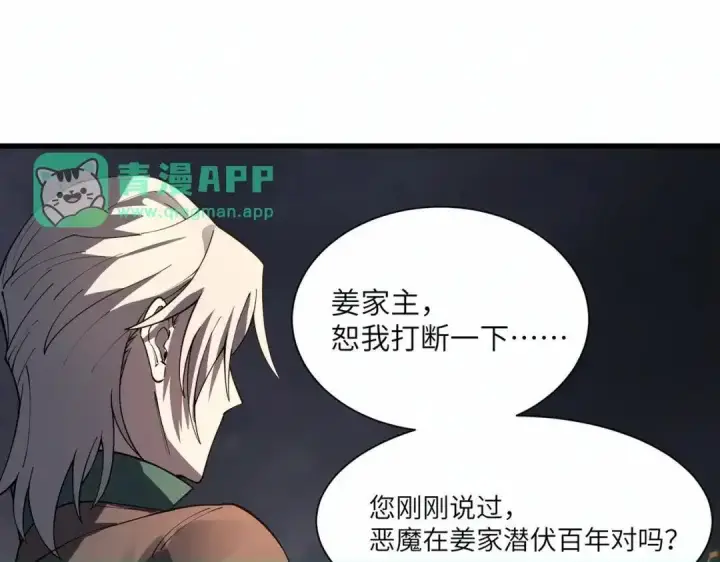 漫画《SSS级超越常理的圣骑士》第193话第71张图