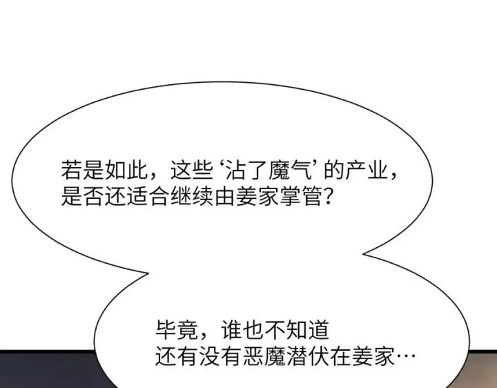 漫画《SSS级超越常理的圣骑士》第193话第79张图