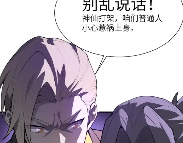 漫画《SSS级超越常理的圣骑士》第194话第18张图