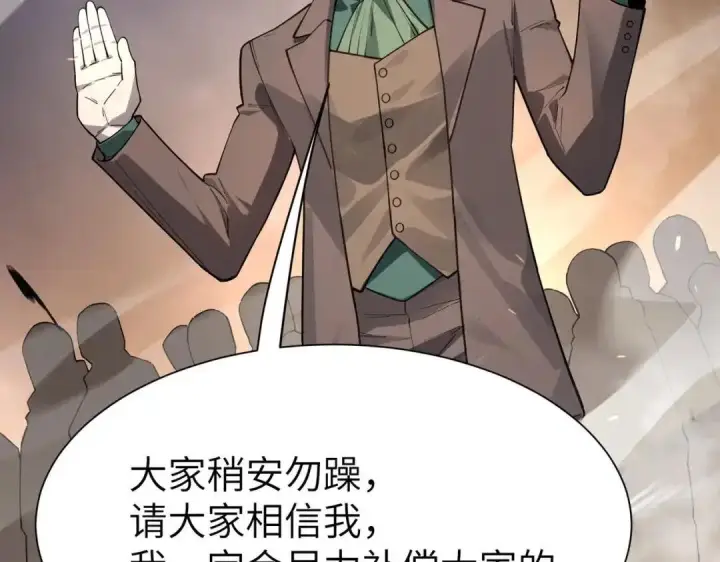 漫画《SSS级超越常理的圣骑士》第194话第22张图