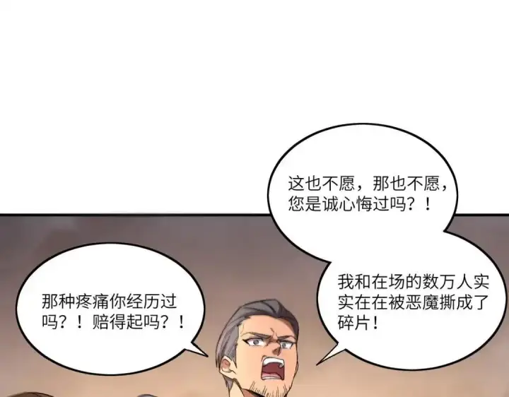 漫画《SSS级超越常理的圣骑士》第194话第28张图