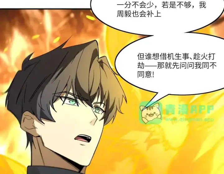 漫画《SSS级超越常理的圣骑士》第194话第51张图
