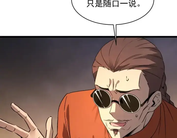 漫画《SSS级超越常理的圣骑士》第194话第65张图