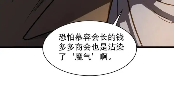 漫画《SSS级超越常理的圣骑士》第194话第72张图