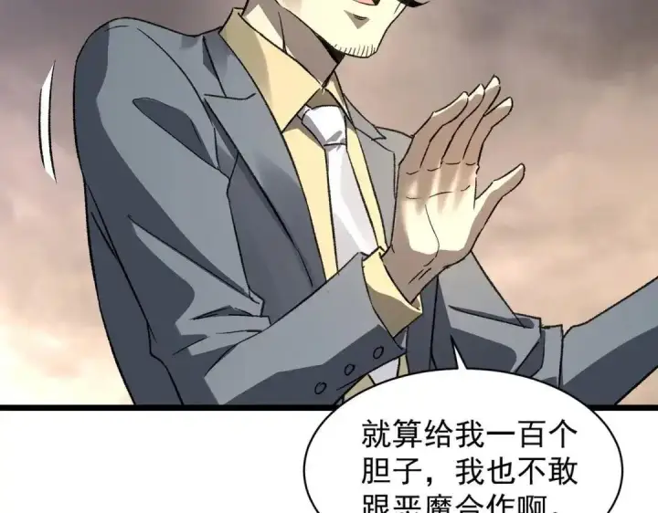漫画《SSS级超越常理的圣骑士》第194话第74张图