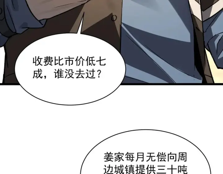 漫画《SSS级超越常理的圣骑士》第194话第82张图