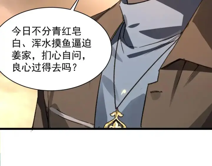 漫画《SSS级超越常理的圣骑士》第194话第90张图